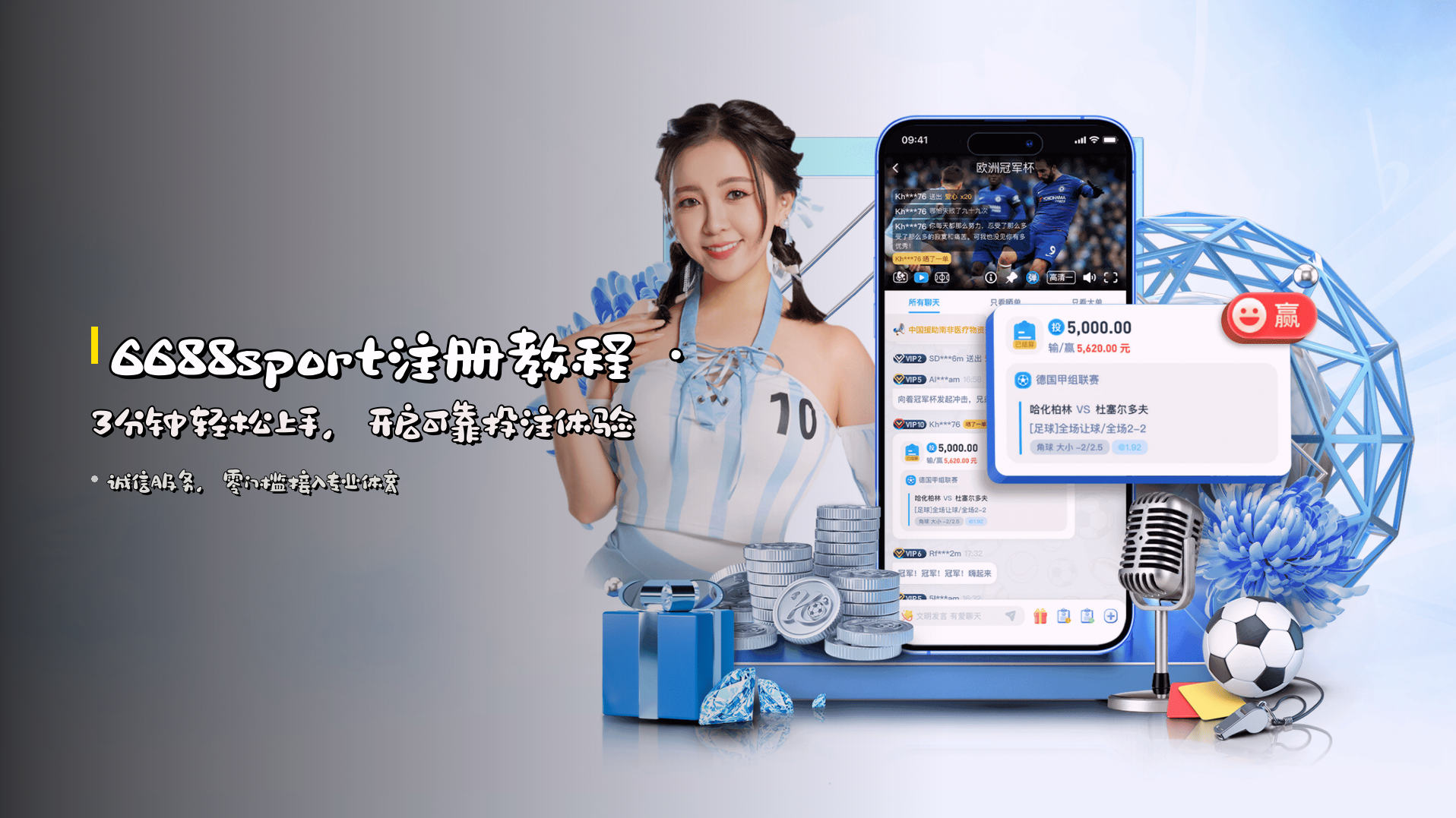 <strong>6688sport注册教程</strong> · 3分钟轻松上手，开启可靠投注体验