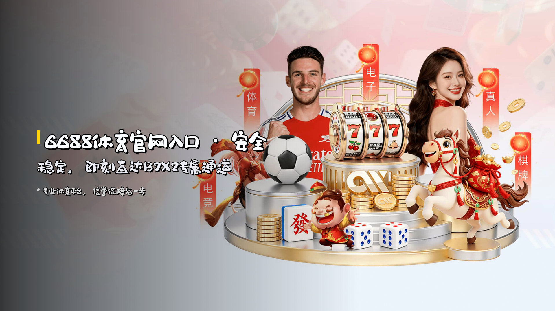<strong>6688体育官网入口</strong> · 安全稳定，即刻直达B7X2专属通道